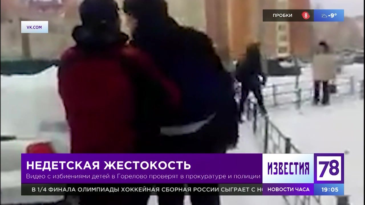 Видео с избиениями детей в Горелово за «неправильную» одежду проверят в  прокуратуре