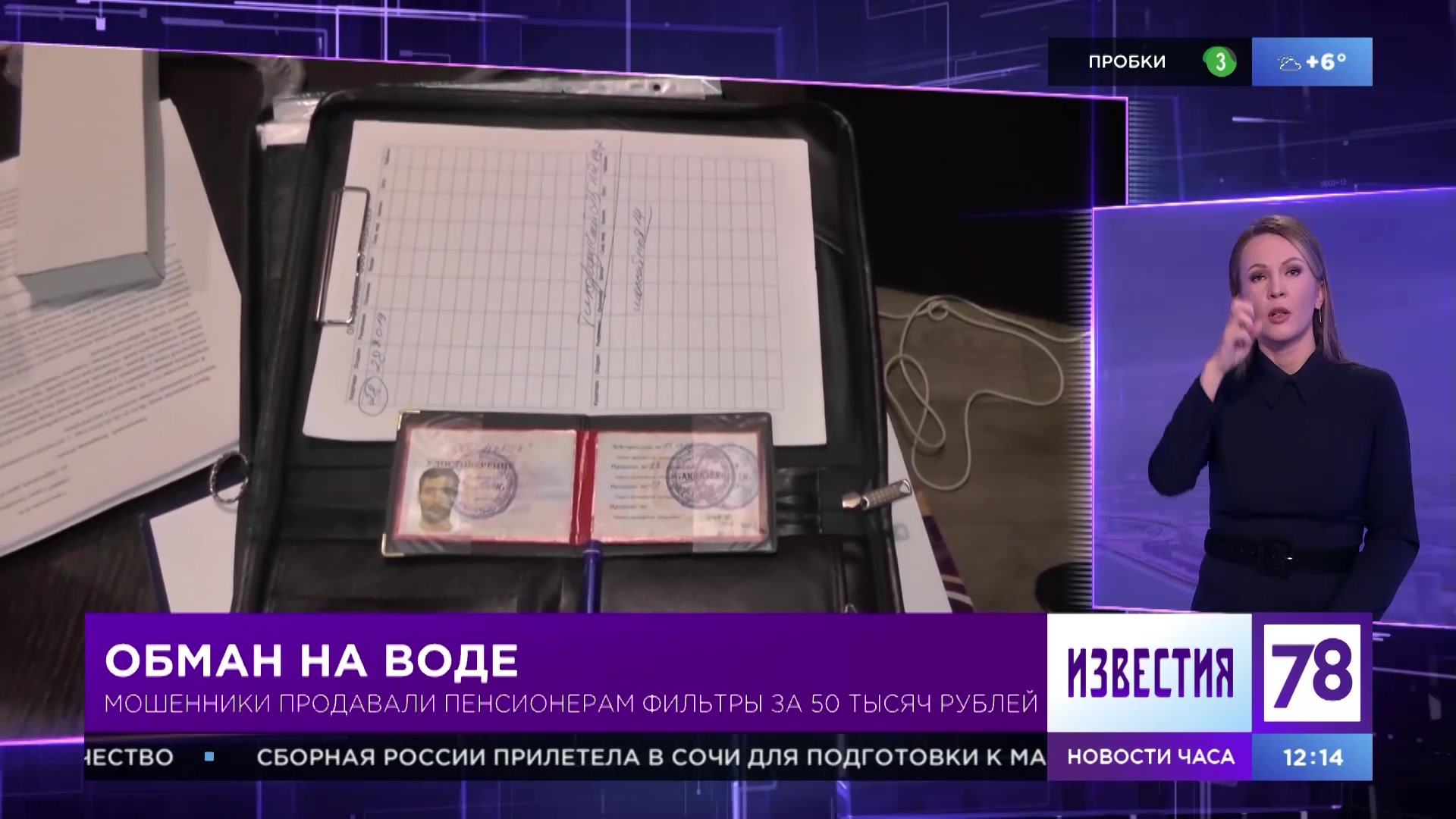 Деньги из воды»: мошенники продавали петербургским пенсионерам фильтры  втридорога