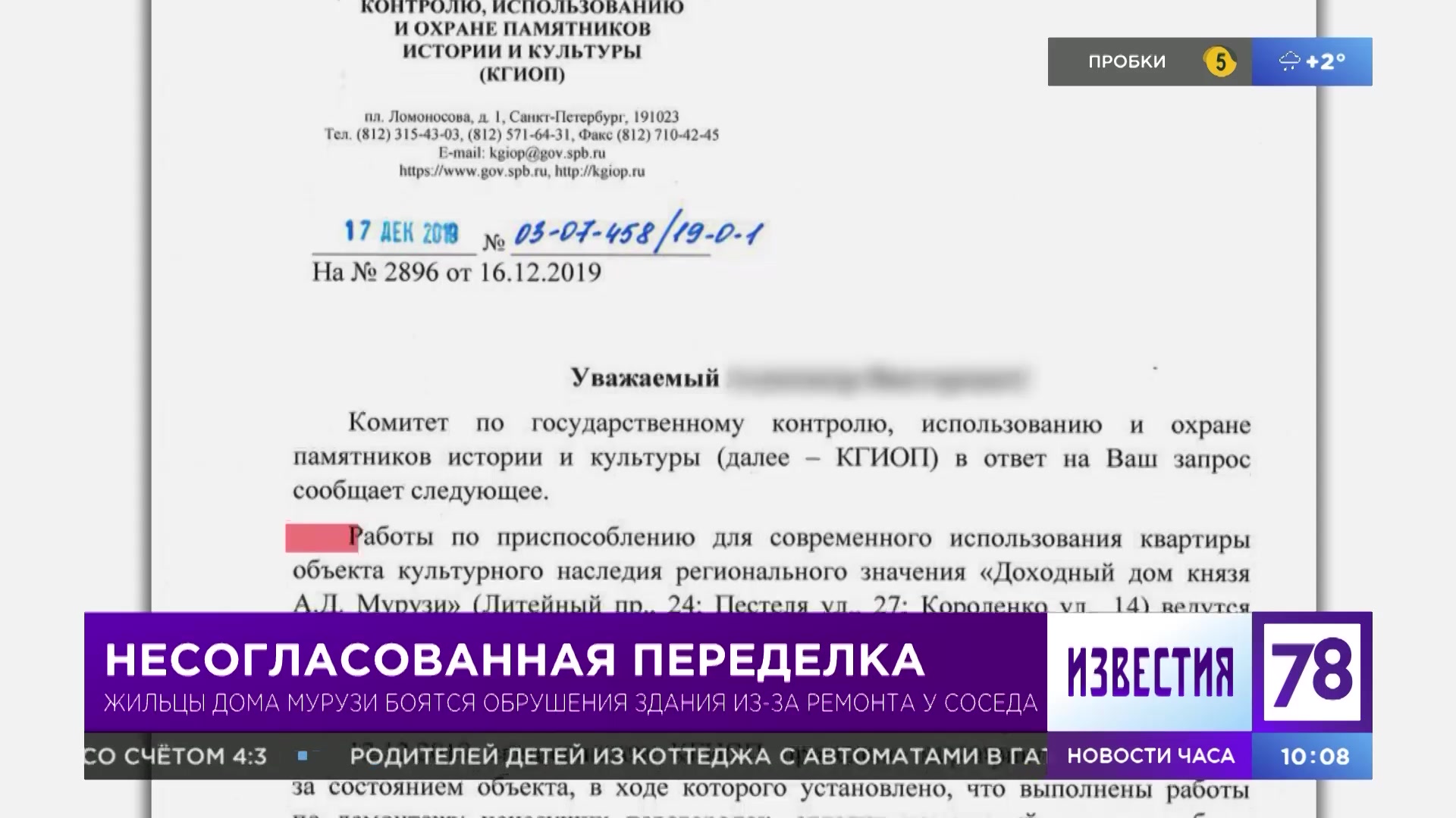 Трещит по швам»: дом Мурузи на Литейном может рухнуть из-за ремонта в  квартире чиновника