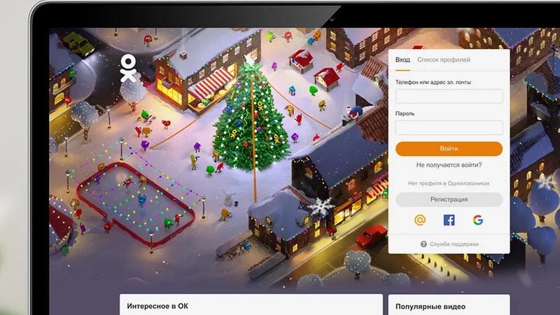 Фото: пресс-служба социальной сети «Одноклассники»