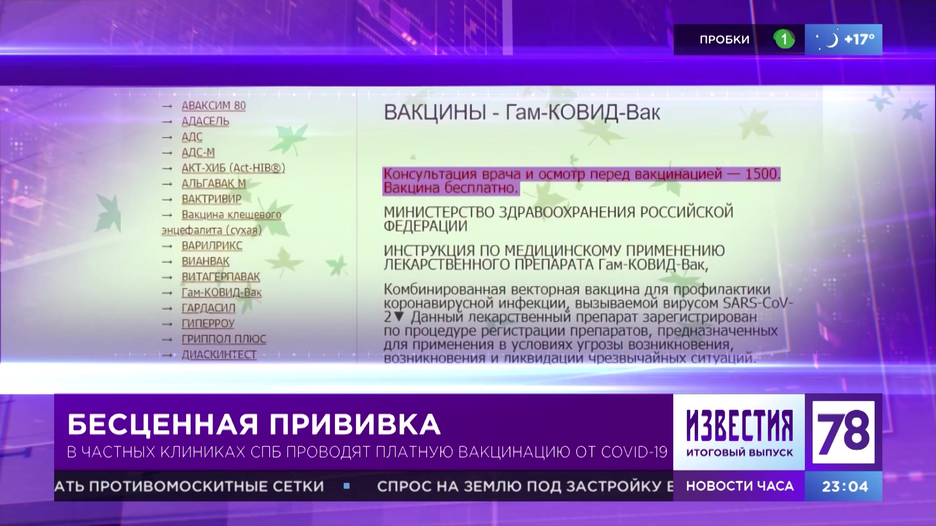 В Петербурге частные клиники нашли способ заработать на бесплатной  вакцинации от COVID-19