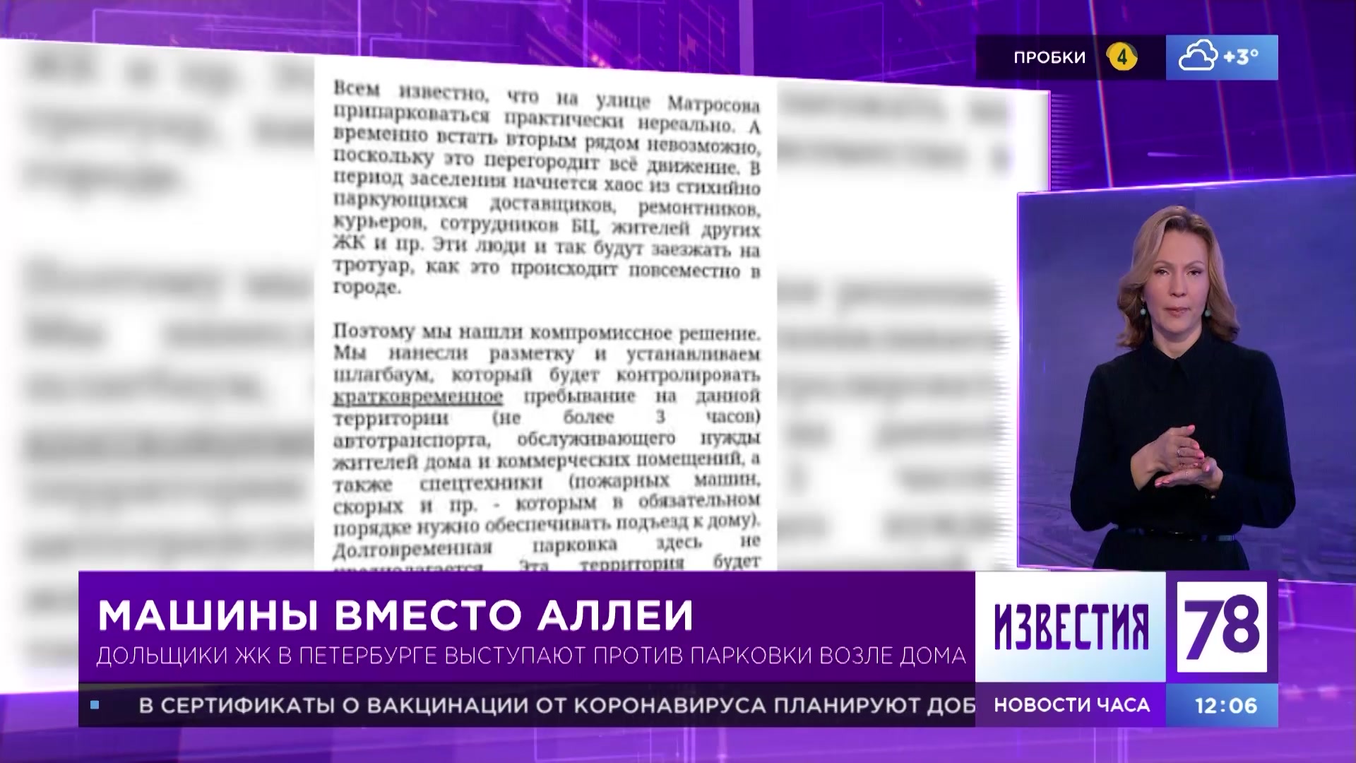 Законно ли?»: в ЖК у метро «Лесная» вместо зоны для прогулок сделали  парковку