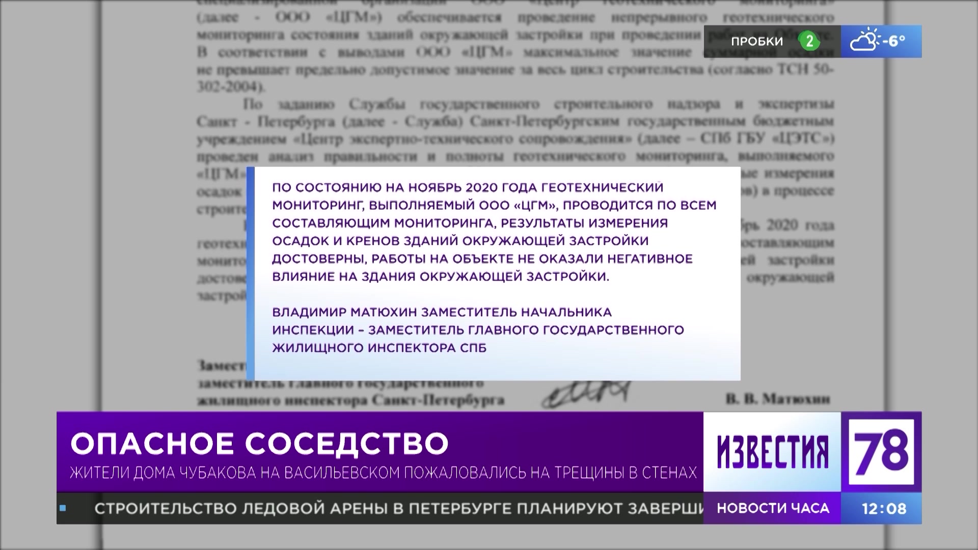 Опасное соседство: дому Чубакова грозит разрушение из-за начавшийся рядом  стройки