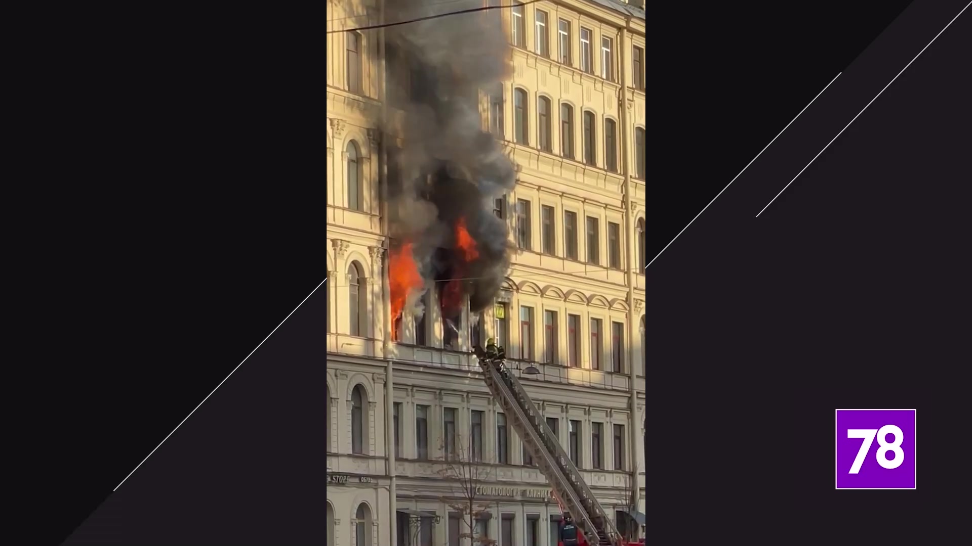 Очевидцы сообщили о серьёзном пожаре со взрывом в доме на канале Грибоедова