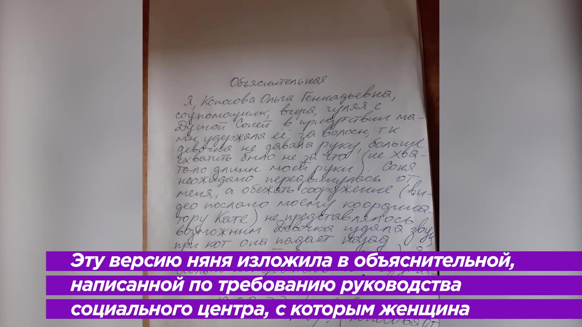 Опасная прогулка: няня оттаскала за волосы ребёнка-инвалида в присутствии  матери