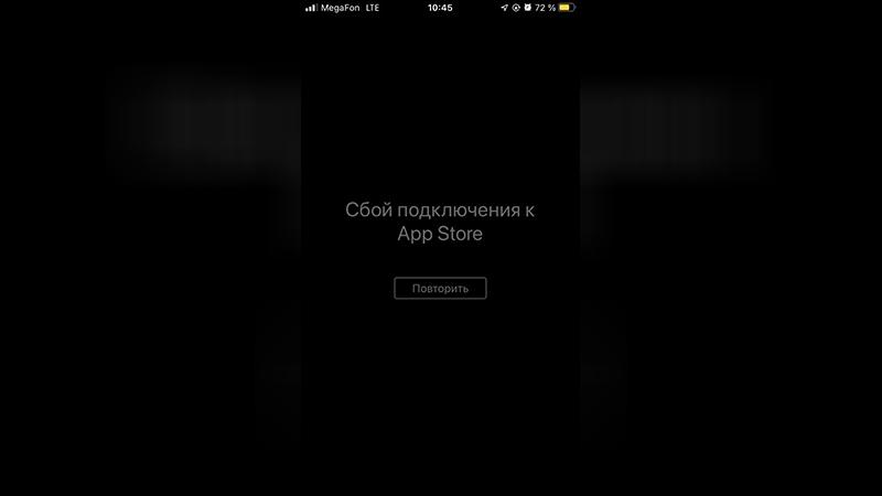 Почему не работает App Store: что известно о сбоях в работе приложения в России