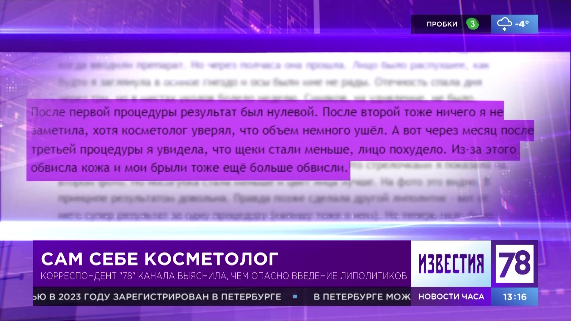 Сам себе косметолог: на маркеплейсах стали продавать опасные для здоровья  липолитики