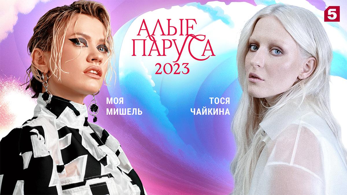 Хедлайнером праздника «Алые паруса-2023» станет группа «Чайф»