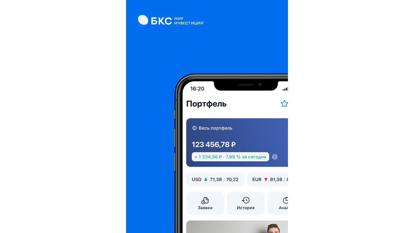 Всё по полочкам: обзор новых возможностей приложения «БКС Мир инвестиций»