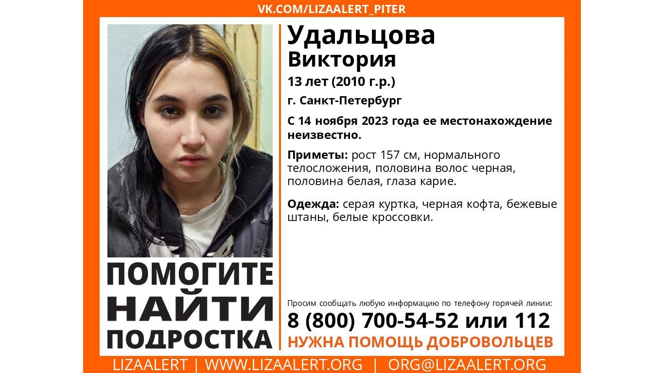В Петербурге уже 10 сутки ищут пропавшую девочку-подростка