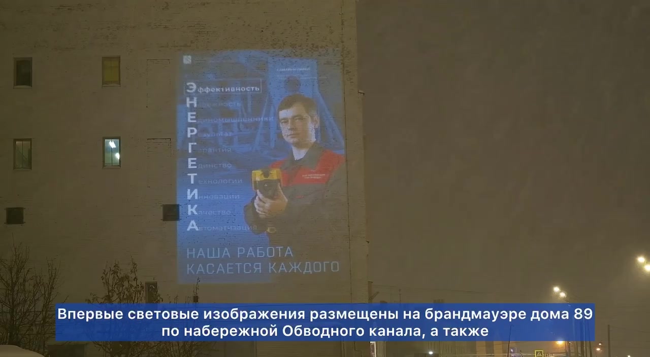 Фасады петербургских домов украсили световые проекции ко Дню энергетика –  видео