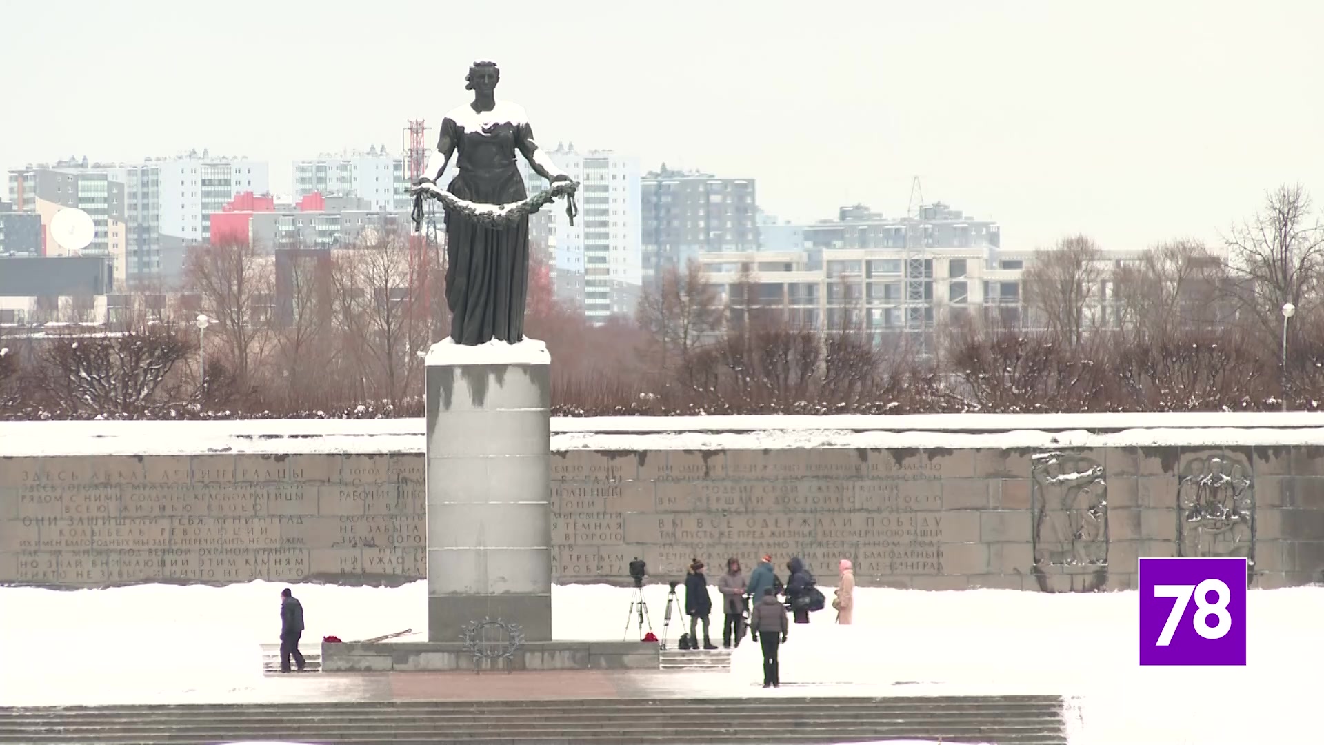 Петербуржцы возложили цветы к Монументу героическим защитникам Ленинграда