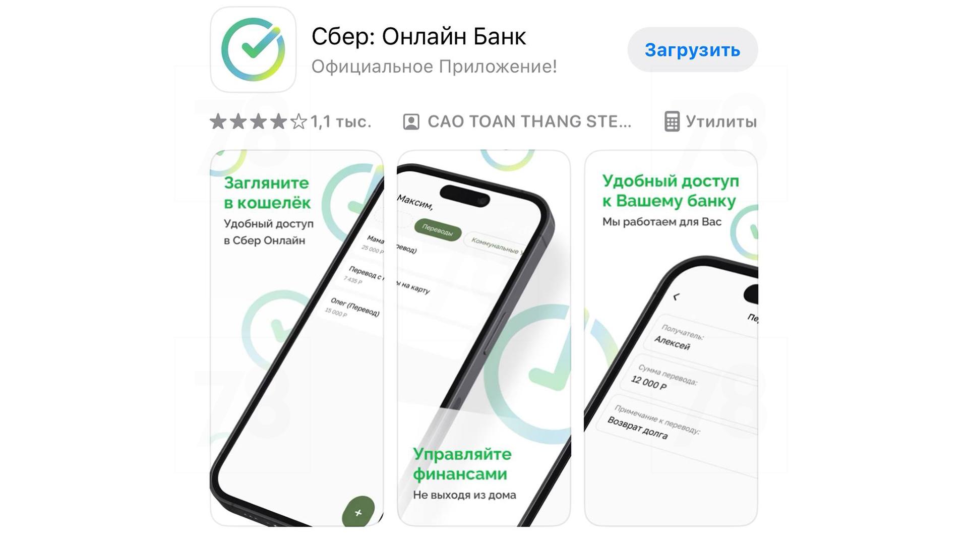 В App Store появилось фейковое приложение Сбербанка