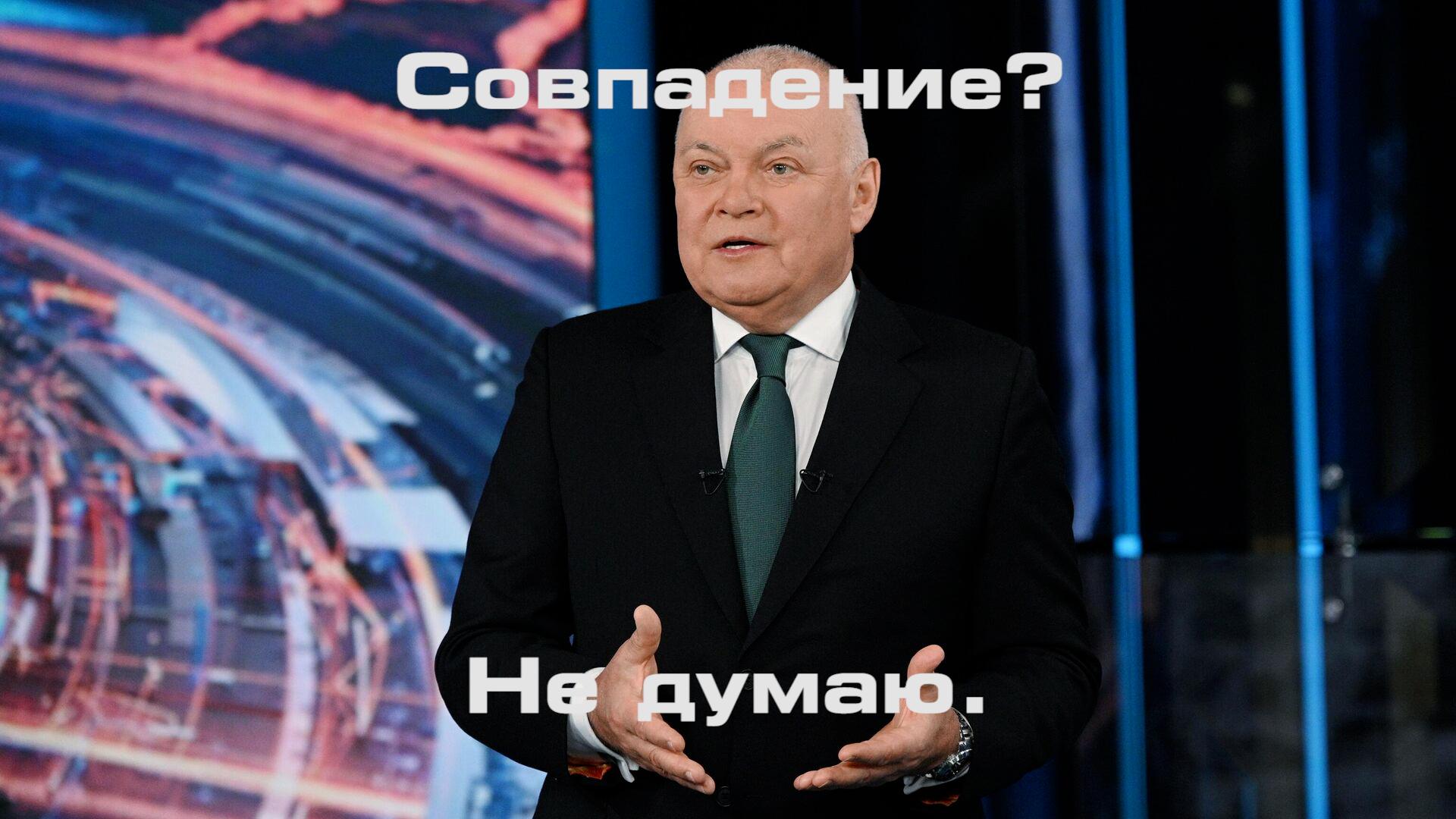 Маленький пенис, радиоактивный пепел и другие совпадения: Дмитрий Киселёв в  зеркале мемов