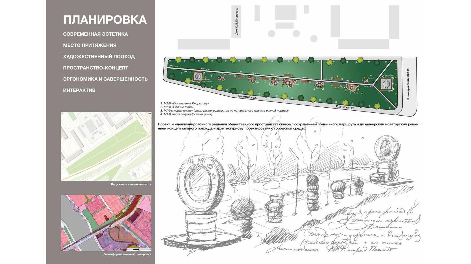 В Красногвардейском районе благоустроят сквер имени Юрия Кнорозова