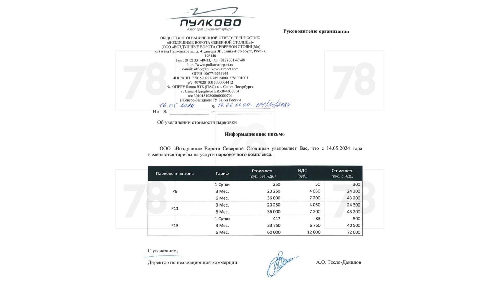 Тарифы на служебную парковку в Пулково выросли от 50 до 500%