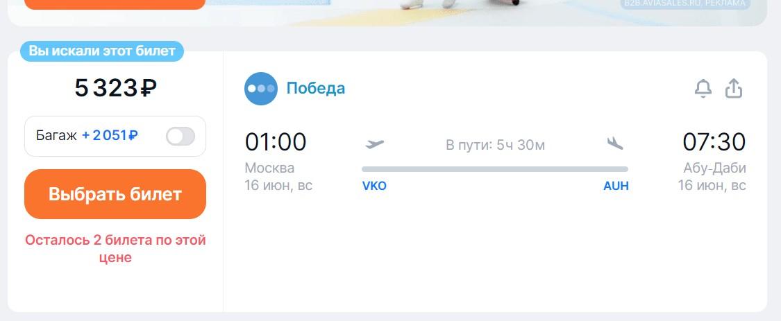 Фото: pr scr aviasales.ru