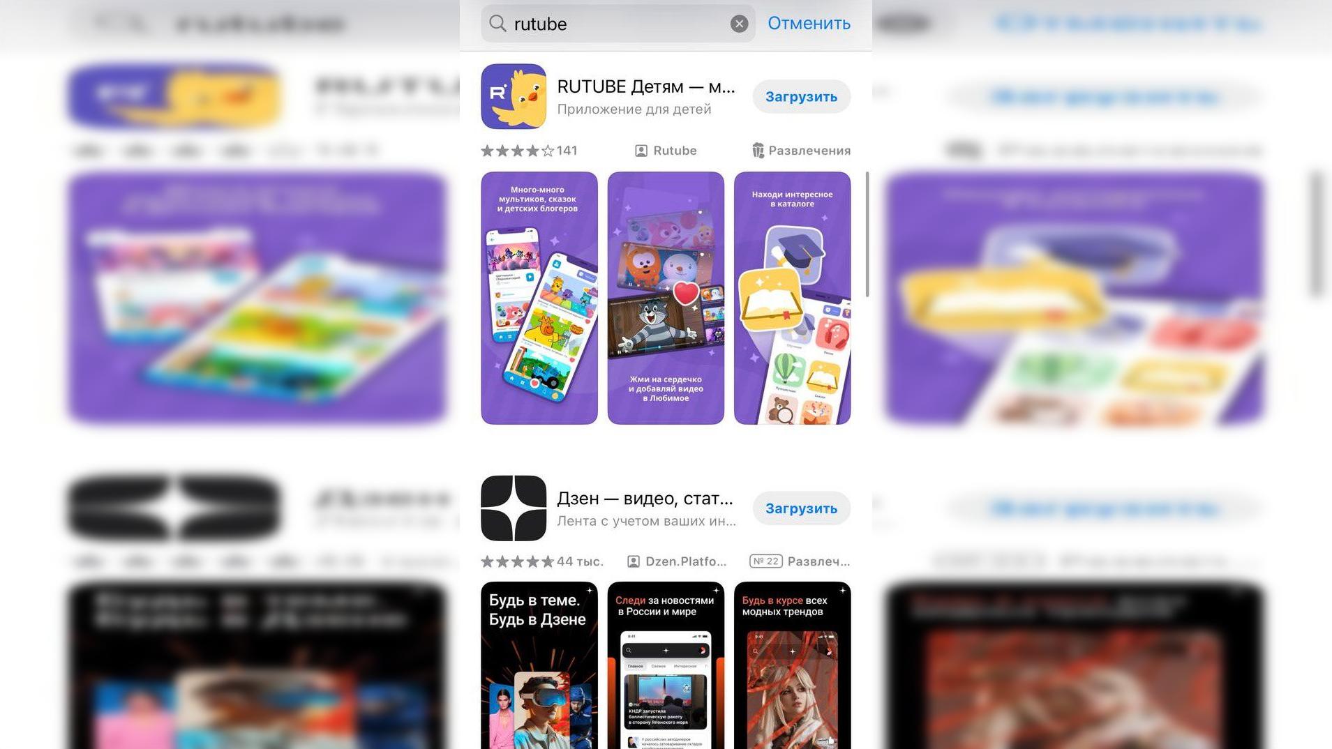 Приложение Rutube по неизвестным причинам пропало из App Store
