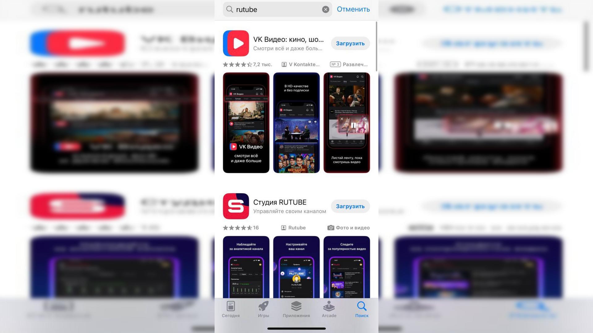 Приложение Rutube по неизвестным причинам пропало из App Store