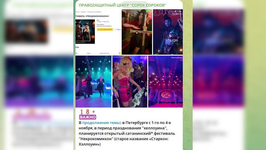 Скриншот: t.me pravcentersoroksorokov