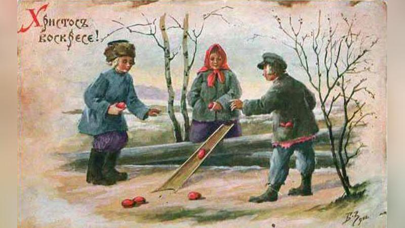 Б. Зворыкин. Катание яиц. Дореволюционная открытка Фото: Общественное достояние