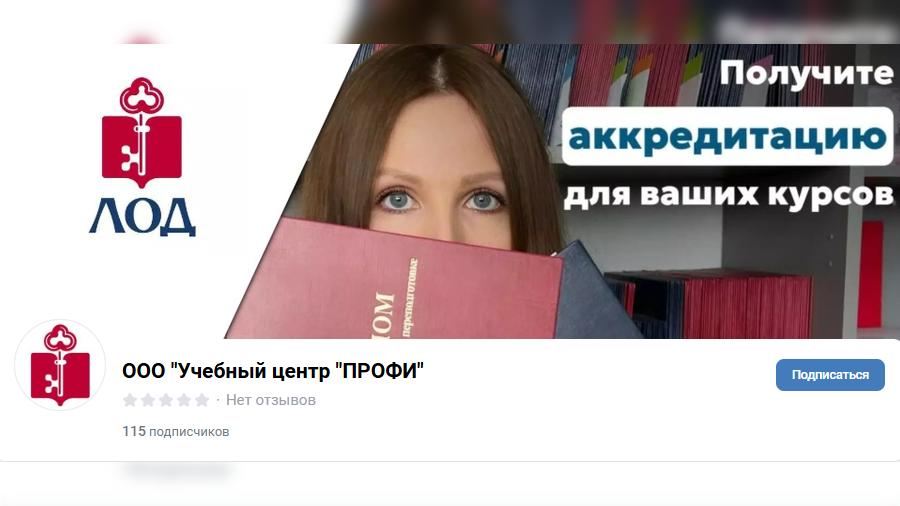 Скриншот соцсетей ИЦ «Профи»