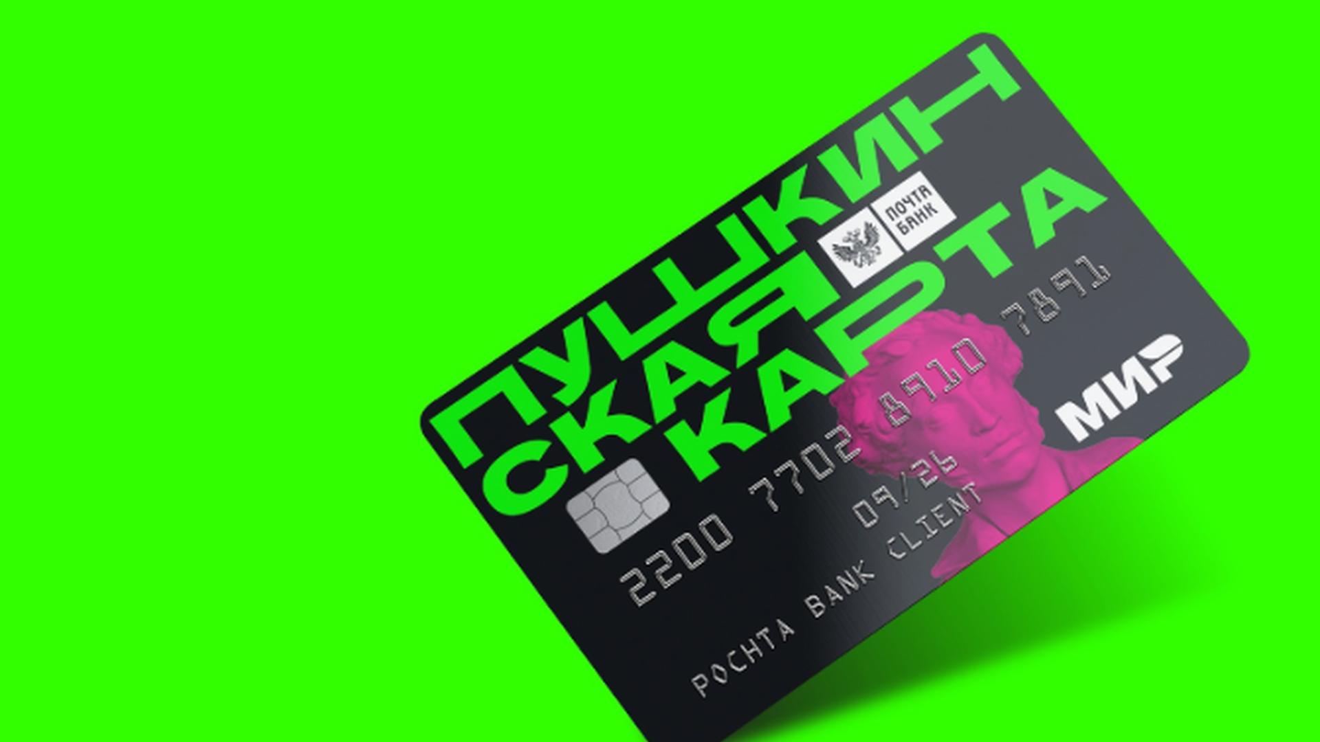 Фото: vk.com Пушкинская карта