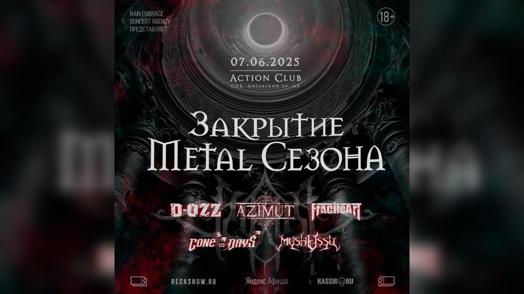 Фото: vk.com 07.06 — Закрытие Metal Сезона — Action (СПб)