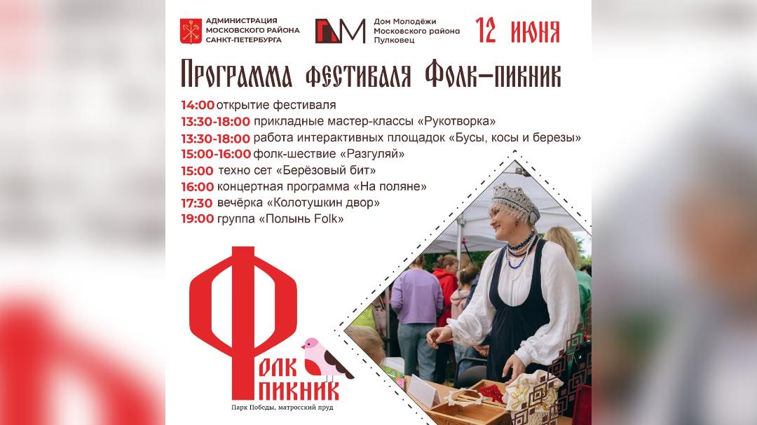 Фото: vk.com Фестиваль «ФОЛК-ПИКНИК» Санкт-Петербург