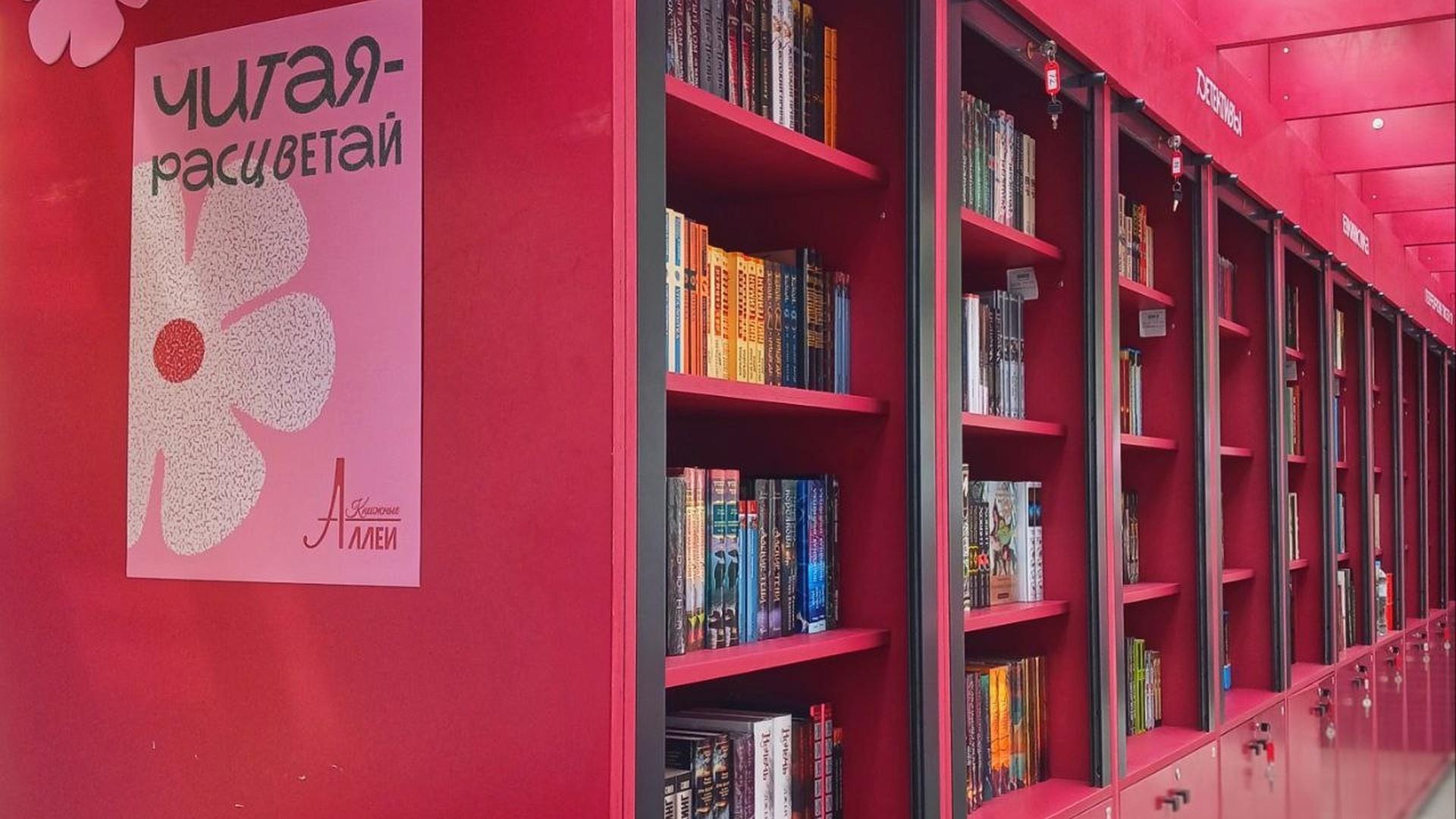 Фото: vk.com Книжные аллеи