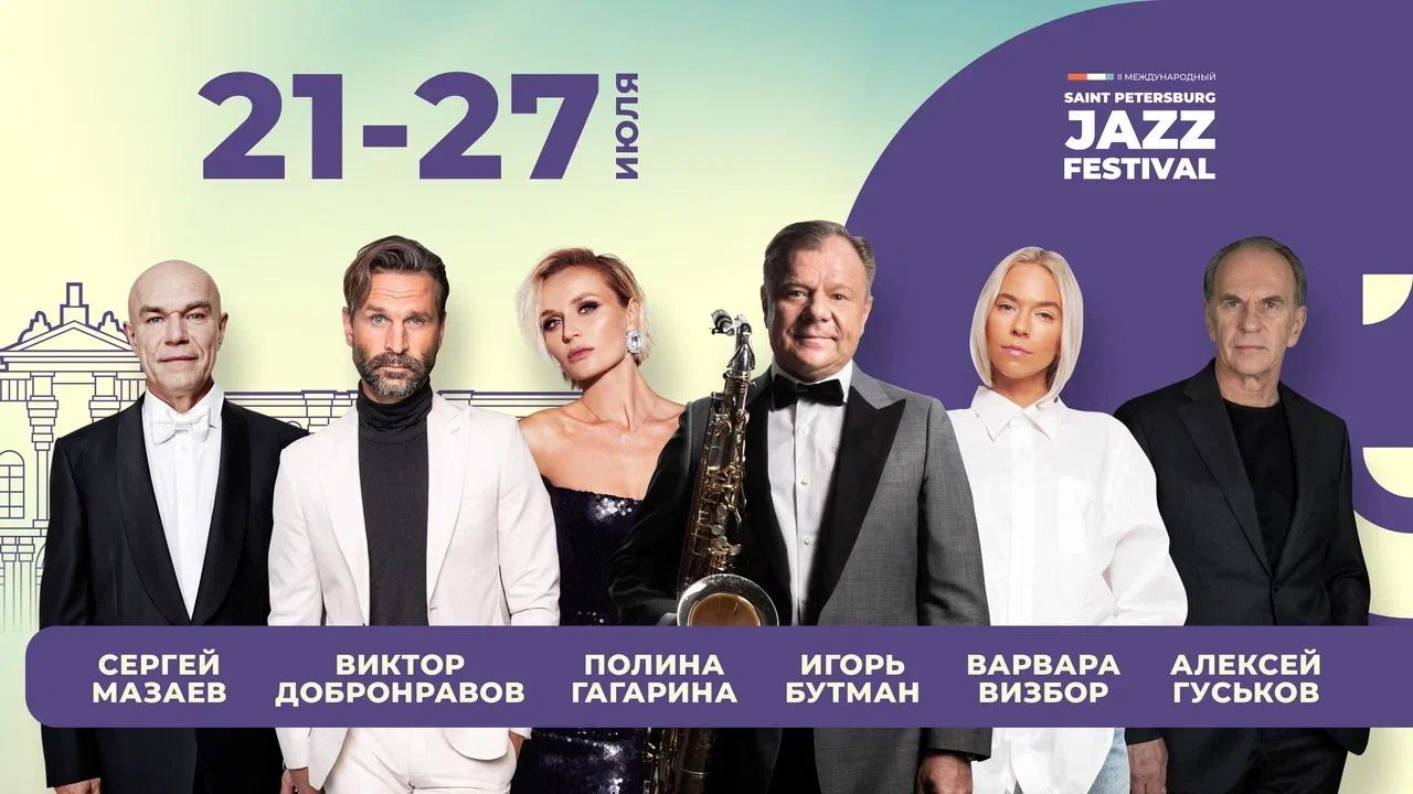 Фото: vk.com Saint Petersburg Jazz Festival