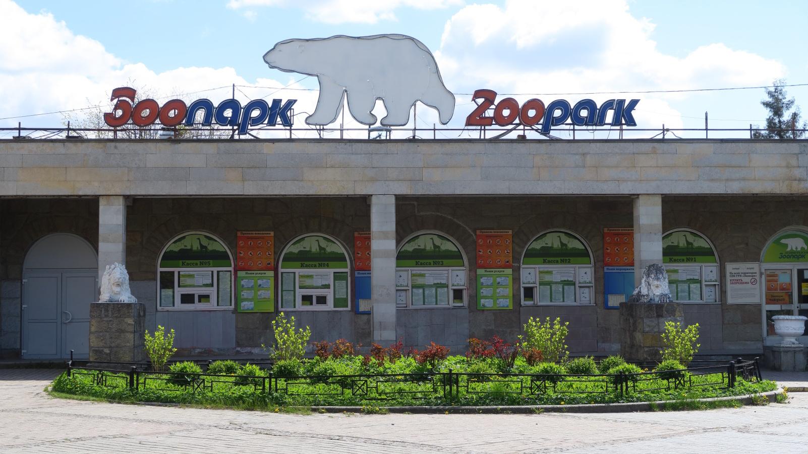 Фото: пресс-служба Ленинградского зоопарка