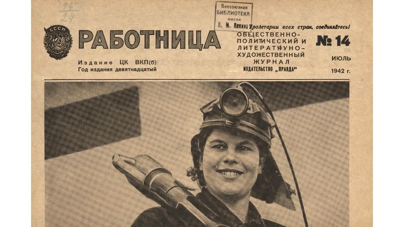 Александра Леонова на обложке. «Работница: журнал для женщин и семьи» 1942, № 14  Фото: Российская государственная библиотека