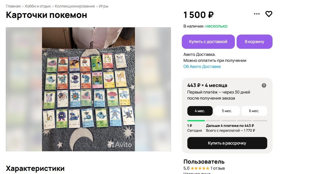 Скриншот: Авито