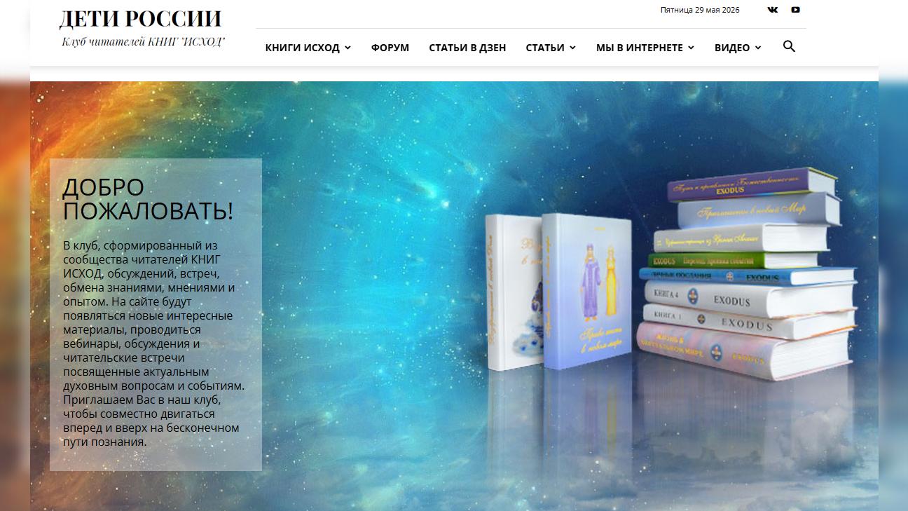 Скриншот: deti-russia.club