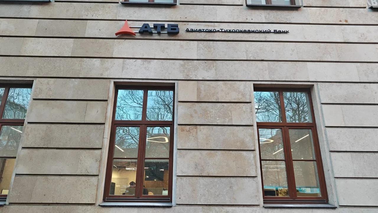 Фото: «Азиатско-Тихоокеанский Банк» (АО)